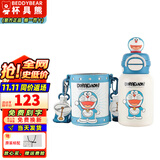 杯具熊（BEDDYBEAR）正品儿童保温杯316不锈钢学生吸管杯宝宝大容量双饮杯高颜值礼物 双饮-哆啦A梦（礼盒装） 600ml