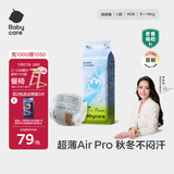 babycareAir pro纸尿裤大号L40片(9-14kg) 婴儿尿不湿夏日超薄透气