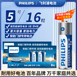飞利浦（PHILIPS）智能门锁电池5号16粒适用飞利浦小米鹿客凯迪仕TCL德施曼华为等电子门锁指纹锁密码锁高性能电池