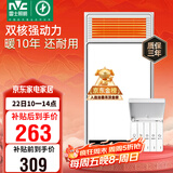 雷士（NVC）政府补贴风暖浴霸浴室暖风双电机照明换气排风五合一体卫生间Y412
