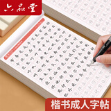 六品堂临摹练字帖成年楷书入门基础训练字神器成人男生女生字体漂亮控笔画笔顺钢笔书法本正楷体字帖 控笔+笔画+偏旁 【笔杆+笔芯】
