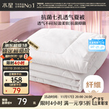 水星家纺被子空调被夏凉被抗菌七孔纤维夏被子约1.9斤150*210cm白