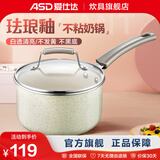 爱仕达（ASD） 珐琅奶锅清新不粘家用厨房时尚加大煮汤熬粥热奶辅食锅泡面锅 珐琅不粘奶锅 18cm