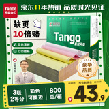 天章 （TANGO）【缺页十倍赔】新绿天章三联二等分可撕边 针式电脑打印纸送货单发票打印(241-3-1/2S白红黄800页)