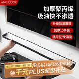 美厨（maxcook）厨房吸油棉油烟机吸油棉 过滤网吸油纸90cm*10cm 10条装MCPJ1183