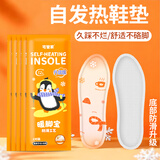 宅管家正品【暖脚宝】冬季加热鞋垫防寒男女儿童自发热鞋垫暖脚宝43-45