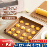 杰凯诺烘焙油布耐高温反复使用蛋糕卷烤盘垫不粘布烤箱纸油纸布30*40cm