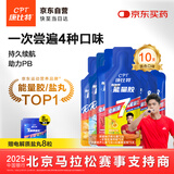 康比特（CPT）能量胶马拉松补给套餐户外骑行越野跑步半全马【混合口味10支】
