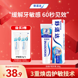 舒适达劲速护理牙膏180g 抗敏含氟防蛀护龈 新旧包装随机发