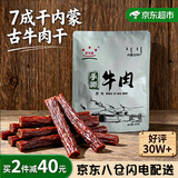 星华源内蒙古手撕风干牛肉干 牛肉即食小吃特产办公室解馋零食散装称约 香辣味500g*1袋（1斤装）