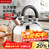 美厨（MAXCOOK）烧水壶 304不锈钢水壶3L加厚鸣音 煤气电磁炉通用 乐厨系列MCH886