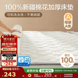 博洋家纺100%新疆棉花床垫床褥子全棉可水洗垫被加厚款韶华180*200cm