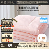 水星家纺被子空调被夏凉被抗菌七孔纤维双人夏被子约3.2斤200*230cm粉