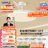 欧普（OPPLE）风扇灯吊扇灯遥控LED照明Ra98餐厅卧室吊灯变频低噪包安装 冰风白