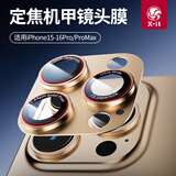 X-IT【一体防护】适用苹果16pro/16promax镜头膜iPhone16pro后置摄像头保护膜高清耐磨防尘-钛金