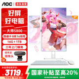 AOC国家补贴20%大师5800 27英寸办公娱乐游戏一体机台式电脑(酷睿i9 16G 1TB 升降旋转 键鼠）白