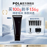 POLA进口洁面膏洁颜泡沫净澈洁面100g清洁洗面奶生日礼物送女友 第6代B.A洁面