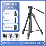 云腾 VCT-880专业大型三脚架单反相机摄像机液压阻尼云台摄影直播1.65米支架户外自拍旅行铝合金三角架 880三脚架（赠好礼  含遥控器+手机夹+脚架包）