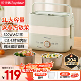 荣事达（Royalstar）电热饭盒加热饭盒保温饭盒可插电加热便当盒办公室蒸煮热饭神器2L大容量双层四胆不锈钢RFH30Q