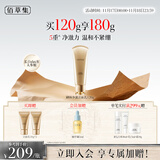 佰草集御颜净澈洁面乳120g（清洁保湿 洗面奶卸妆）送女友