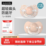 苏维妮（suavinex）安抚奶嘴0-6-18个月以上防胀气仿母乳新生婴儿哄睡奶嘴甜梦系列 【不易红脸】粉色 6-18个月  2个装