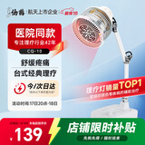 仙鹤航天品质神灯远红外线理疗灯医用烤电治疗仪理疗仪父母礼物CQ-10