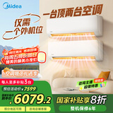 美的（Midea）空调 大2匹  新一级能效 一拖二挂机 【25年新品】变频冷暖 国家补贴20% KFR-55W/BN8T2-X301