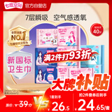 七度空间优雅卫生巾超薄透气棉柔空气感日夜组合姨妈巾40片【新国标认证】