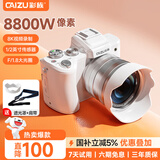 彩族（CAIZU）8800万像素自拍前后双镜头数码相机 8K录制 入门级Vlog微单相机F/1.8大光圈1/2英寸传感器触屏128G