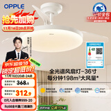 欧普（OPPLE）全光谱36寸风扇灯遥控LEDRa98餐厅卧室吊灯冰风白1级能效 包安装