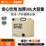 牧高笛（MOBIGARDEN）牧泽水袋 户外露营便携可折叠水袋野餐烧烤多功能饮料储水袋 帆木色10L（1个）