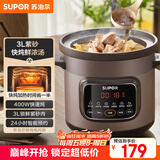 苏泊尔（SUPOR）快炖电炖锅 电砂锅电炖盅 炖汤锅煲汤锅 紫砂锅  煮粥神器 电汤锅熬粥电煮锅 3LDG30YC872多功能锅