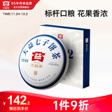 大益TAETEA茶叶普洱茶生茶7542饼茶盒装200g经典标杆口粮茶中华老字号