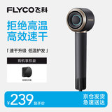 飞科（FLYCO）高速电吹风机生日礼物家用宿舍出行必备便携速干负离子护发大功率吹风筒FH6371星际黑 国家补贴