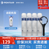 滨特尔（pentair） 净水器家用 前置10寸PP棉滤芯 简易更换 4根10寸1μmPP棉+扳手