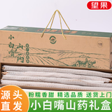 京地达河北正宗铁棍小白嘴山药礼盒净重4.5斤单根60cm+蔬菜源头直发包邮