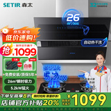 森太（SETIR） 【家电补贴8折】B560抽油烟机侧吸式脱排自动清洗吸油烟机大吸力家用抽烟机 【烟灶套装】B560Pro+TA19C-天然气