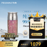 飞剑（FEIJIAN）纯钛保温杯高档焖茶杯茶水分离养生泡茶水杯商务办公礼品钛杯定制 海棠粉290ml