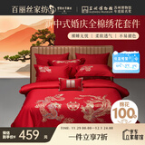 百丽丝水星家纺出品结婚四件套婚庆纯棉刺绣婚房套件大红色被套龙凤刺绣