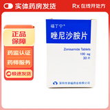 [福丁宁]唑尼沙胺片 0.1g*30片 1盒装