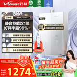 万和（Vanward）【安睡洗V6】【国家补贴15%】16升燃气热水器天然气 一级静音节能 双循环水伺服恒温下置风机V6D16
