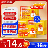 海氏海诺暖身暖贴暖宝宝贴保20片 暖腰腹贴发热贴生理期经期贴姨妈神器