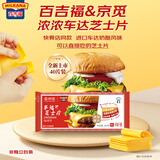 百吉福&京觅 浓香车达芝士片40片实惠装 【升级车达款】麦门同款480g