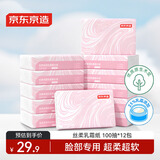 京东京造丝柔保湿乳霜面巾纸柔润亲肤婴儿云柔巾柔纸巾100抽*12包抽纸自营