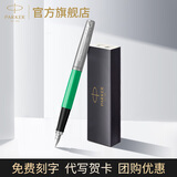 派克（PARKER） 99成新微损9成新微瑕钢笔学生自用钢笔性比价超高 礼物自用 乔特绿色胶杆墨水笔-全新