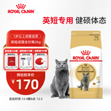 皇家猫粮 英短成猫粮 BS34 通用粮 12月以上 2KG