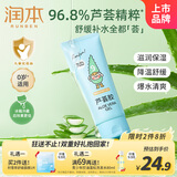 润本（RUNBEN）芦荟胶100g儿童宝宝面霜补水保湿清爽凝露四季身体乳