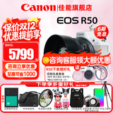 佳能（Canon）r50微单相机 4K数码高清旅游vlog视频学生美颜 R50入门级直播相机 R50白色机身+RF50/1.8小痰盂人像定焦 官方标配【不含内存卡基础配件 推荐购买套餐】