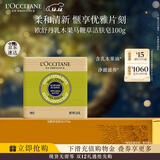 欧舒丹乳木果马鞭草洁肤皂100g清洁香皂持久留香易冲洗不紧绷圣诞礼物