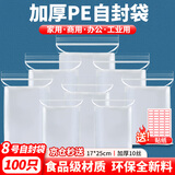 优奥（YOUAO）自封袋8号17*25cm防水PE10丝封口袋防尘密封袋塑封袋包装袋礼品袋